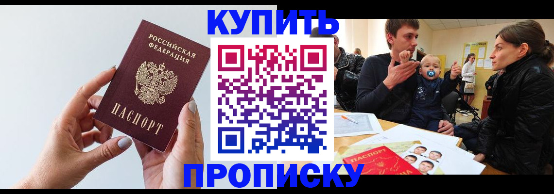прописка 2025 в Ростовской области