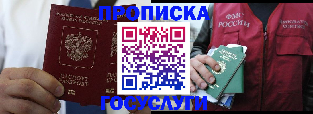 прописка законно в Ростовской области