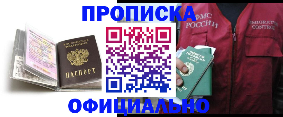 прописка 2025 в Ростовской области