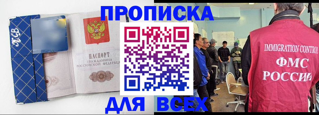 прописка в Ростовской области